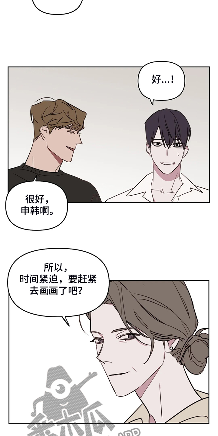 美术画室复读漫画,第82章：【番外】他不是私有物1图