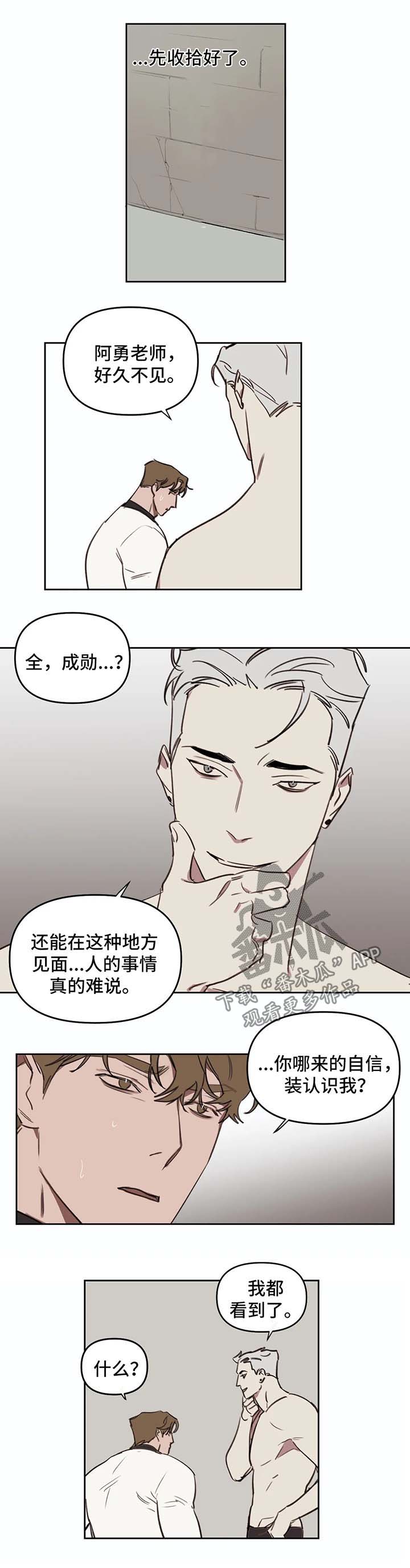 复读画室漫画,第46章：起哄2图