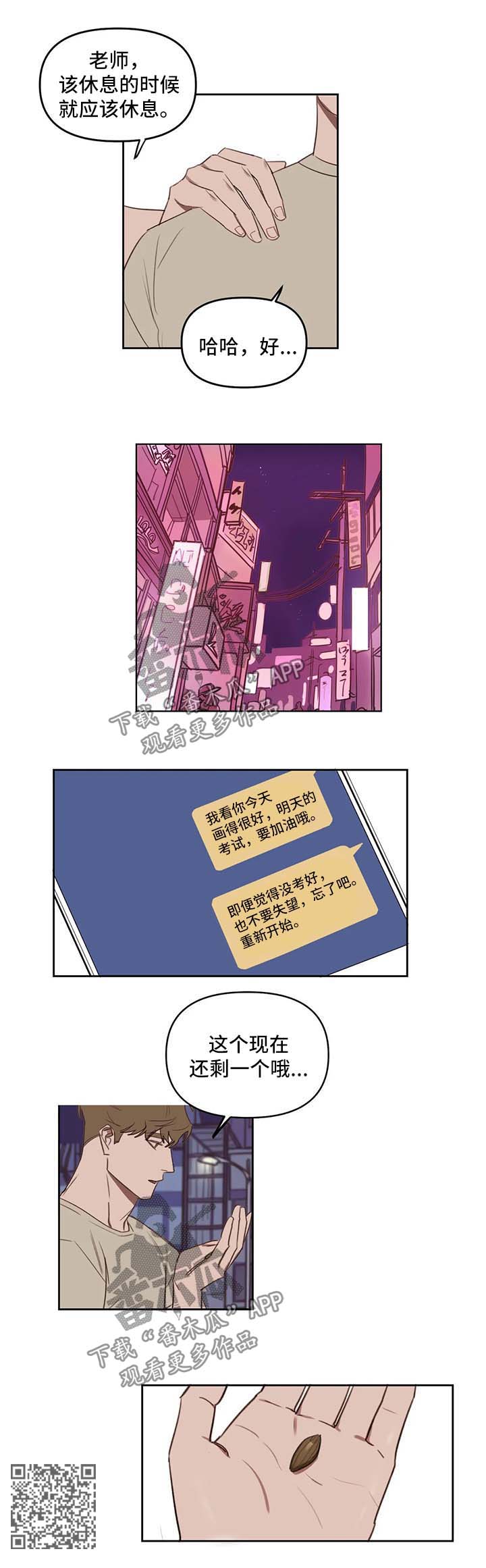 复读艺考招生漫画,第34章：还剩一个1图