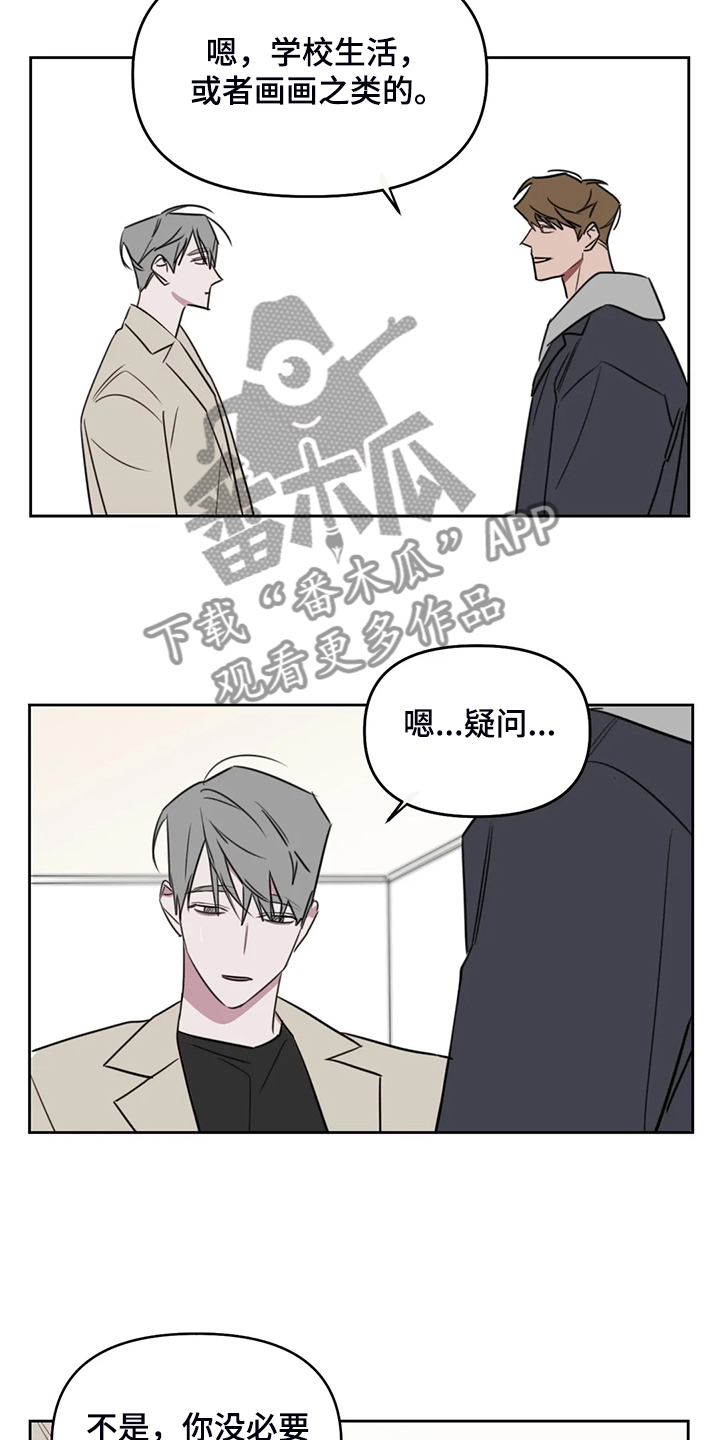 美术画室复读漫画,第96章：【番外】没有伴侣2图
