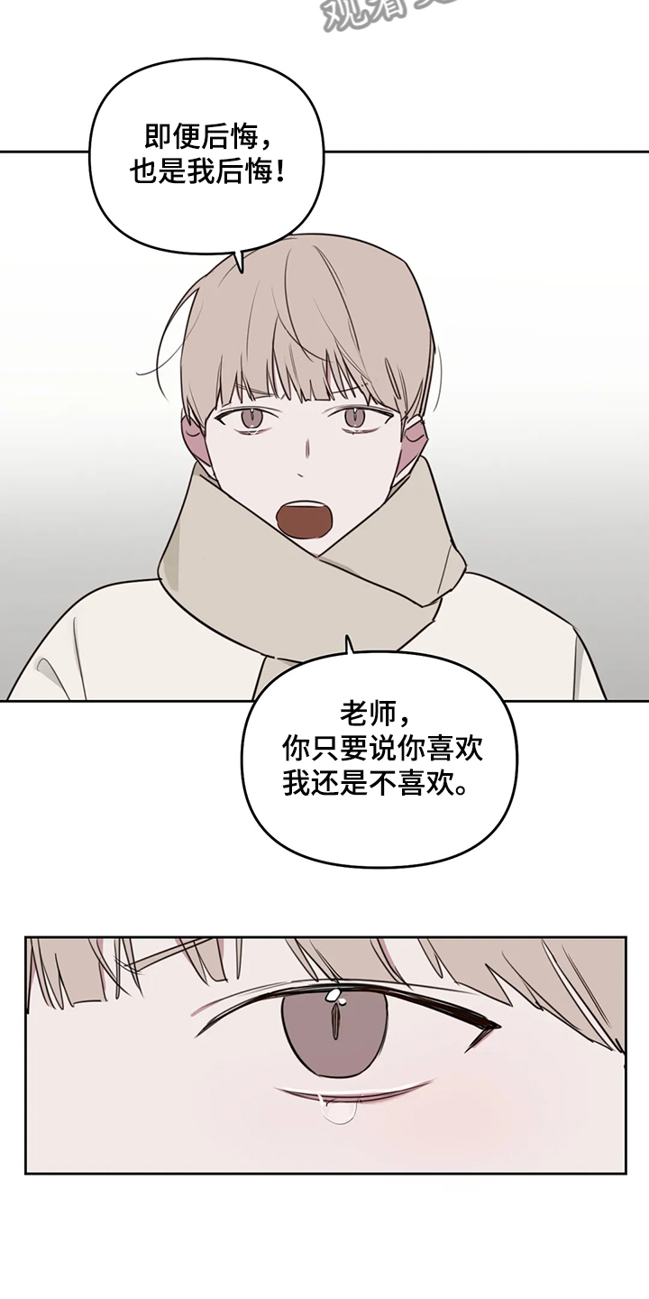 美术画室复读漫画,第77章：【番外】当然是喜欢5图