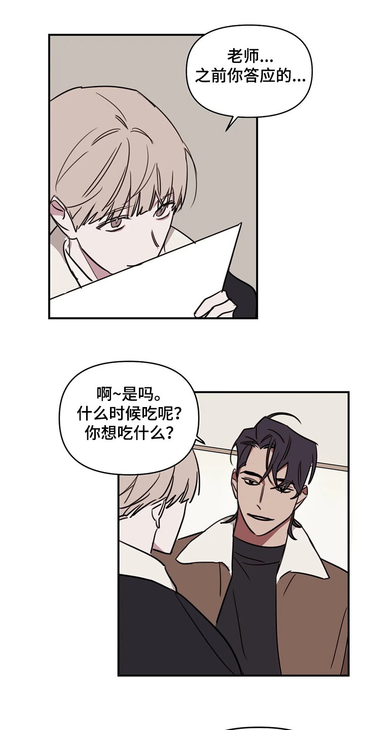 美术画室复读漫画,第73章：【番外】请吃饭3图