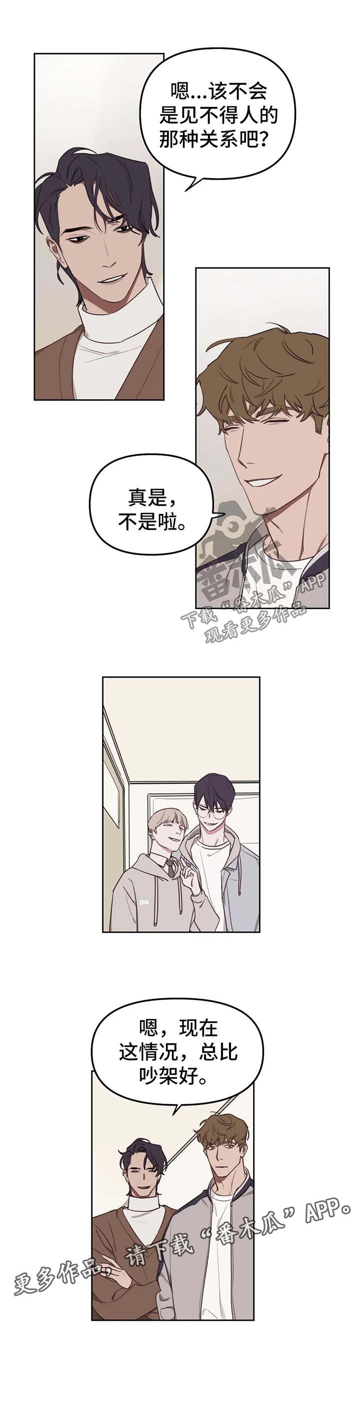 复读画室漫画,第20章：两个人的关系5图