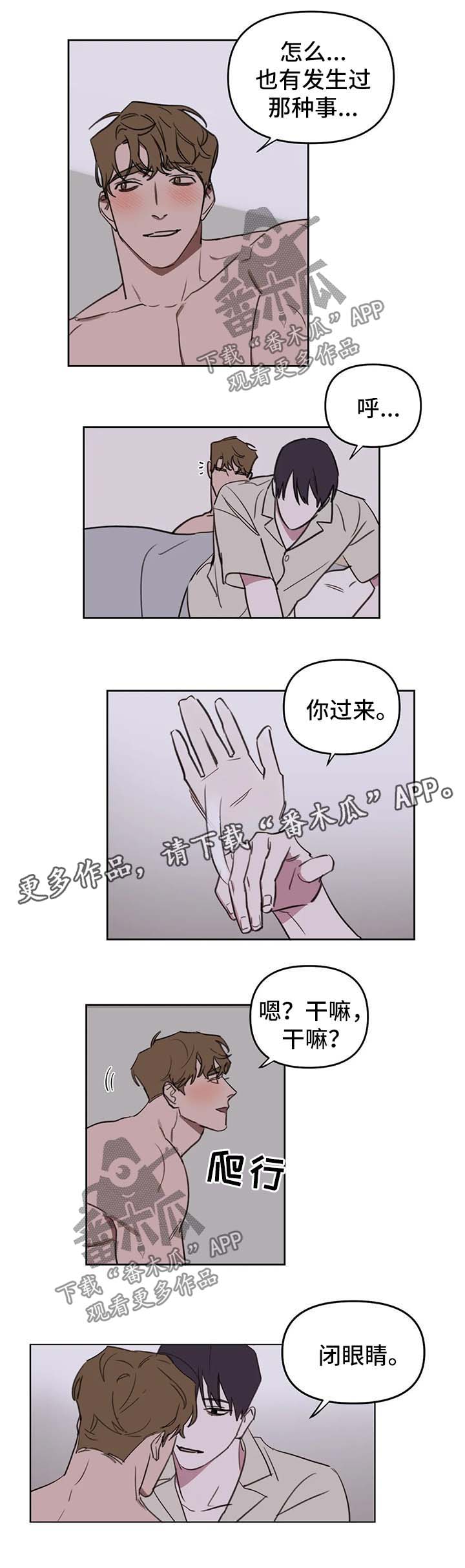 复读画室漫画,第41章：束缚4图