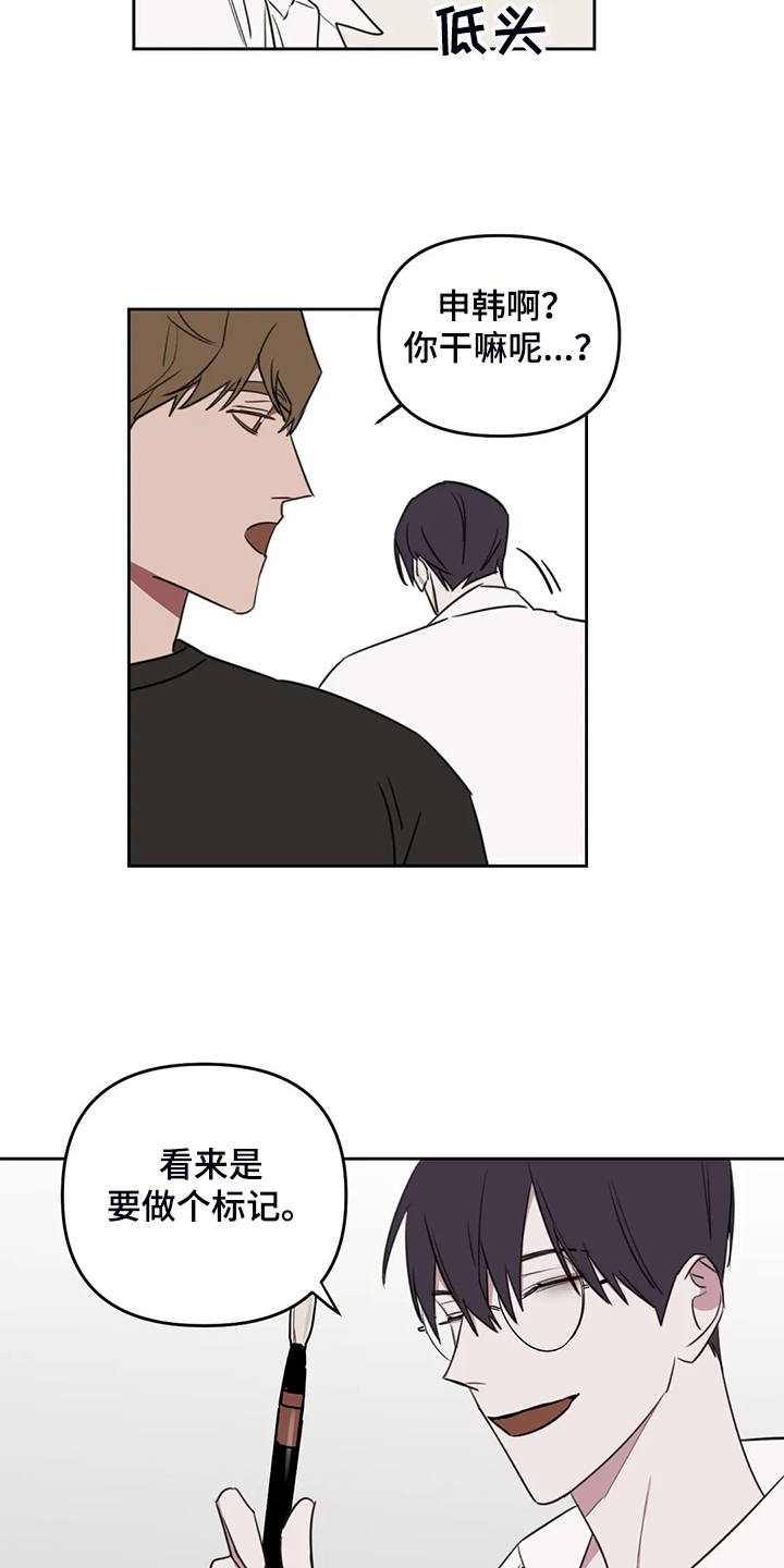 美术画室复读漫画,第84章：【番外】留个标记4图