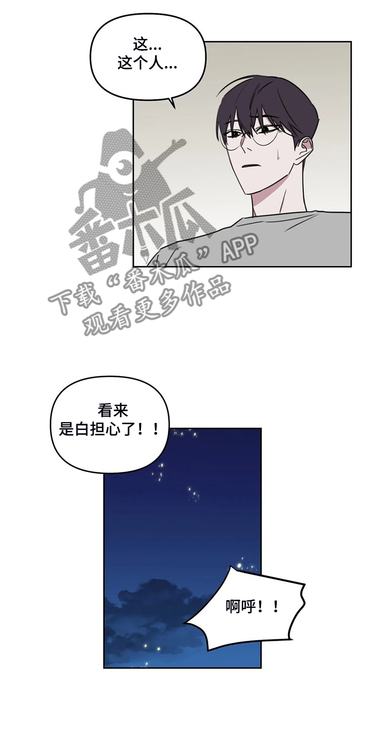 画室复读两次漫画,第104章：【番外】打我吧4图