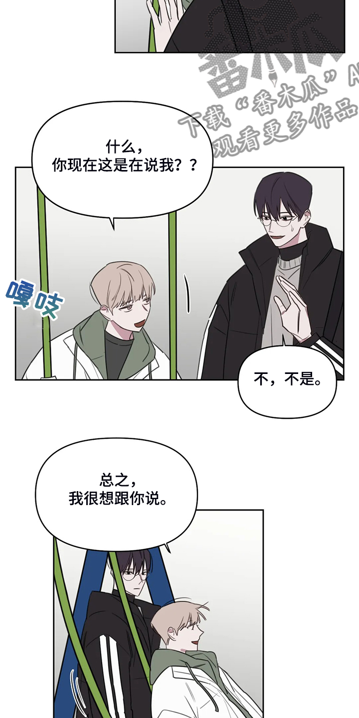 复读画室选择漫画,第88章：【番外】原来如此4图