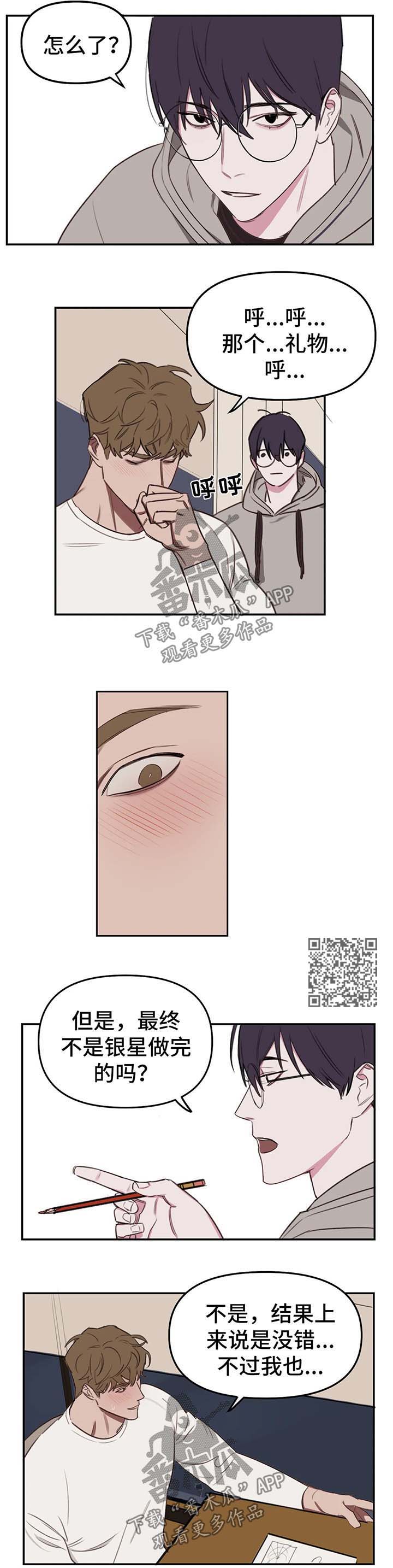 复读画室漫画,第19章：礼物4图