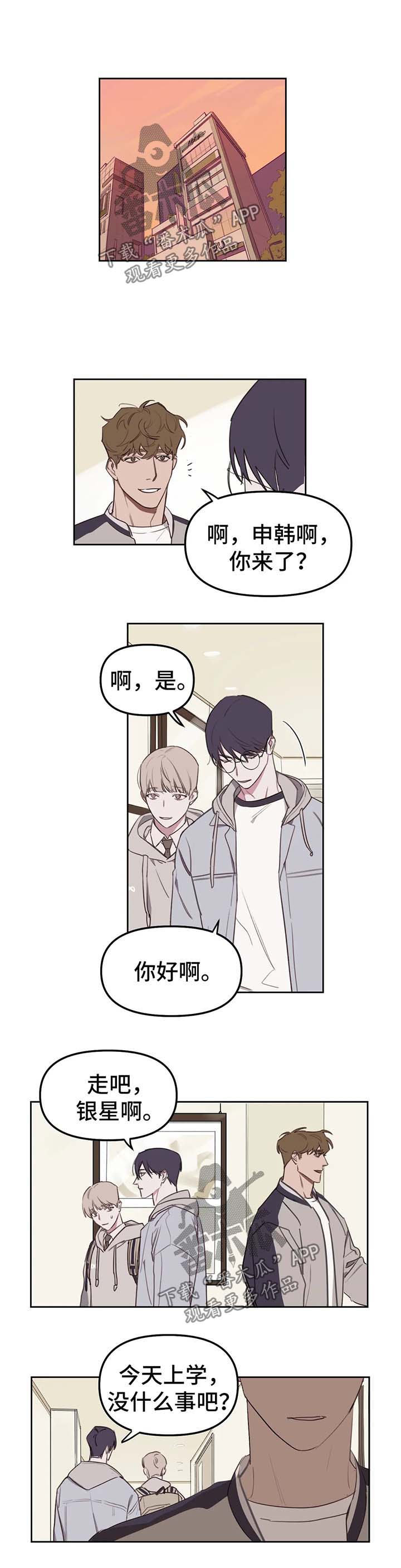 复读画室漫画,第20章：两个人的关系1图