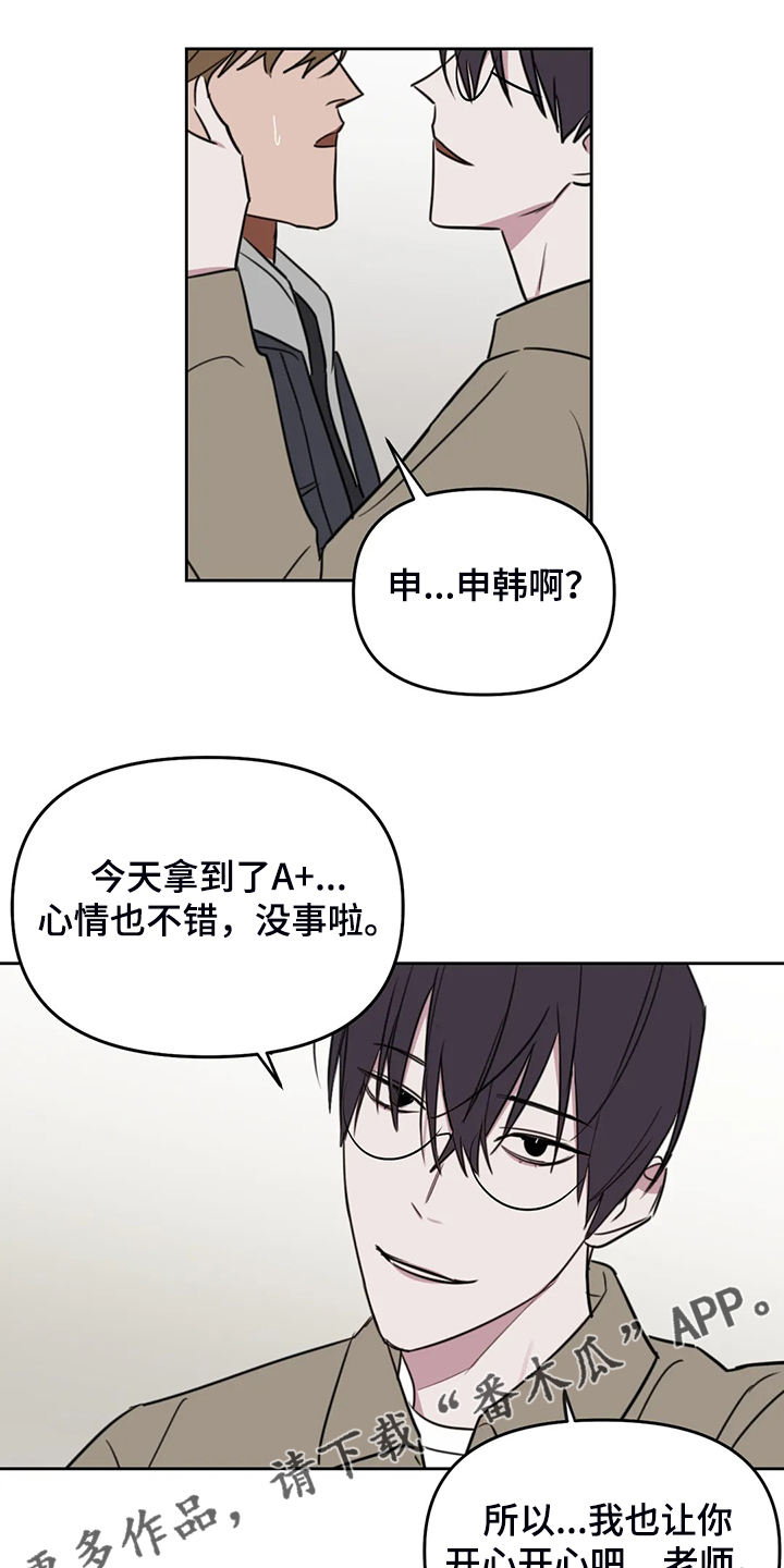 复读画室漫画,第99章：【番外】心情不错2图