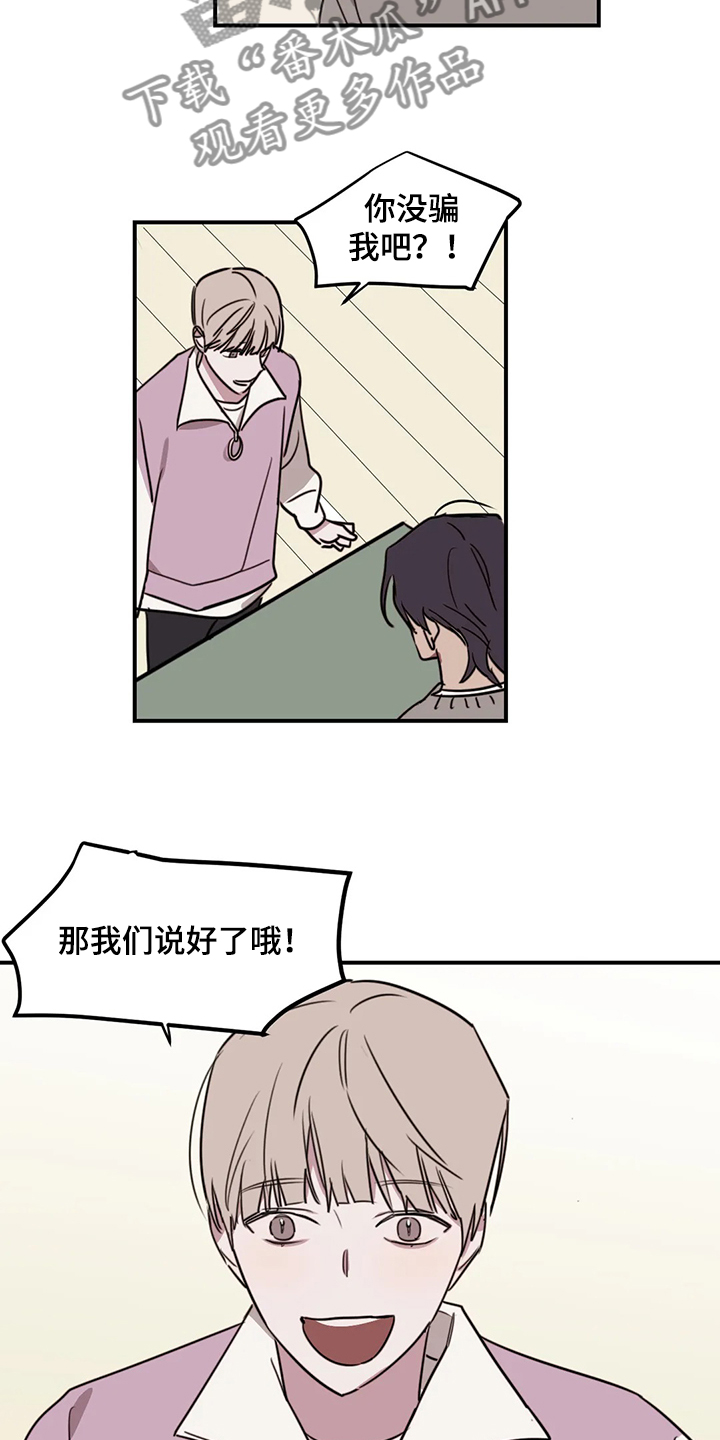 画室复读生怎么优惠漫画,第73章：【番外】请吃饭5图