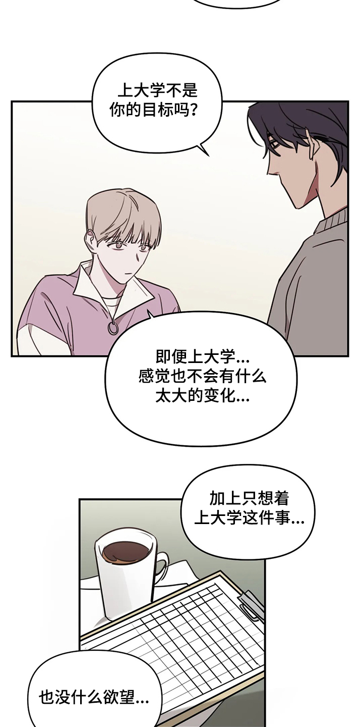 画室复读生怎么优惠漫画,第73章：【番外】请吃饭1图