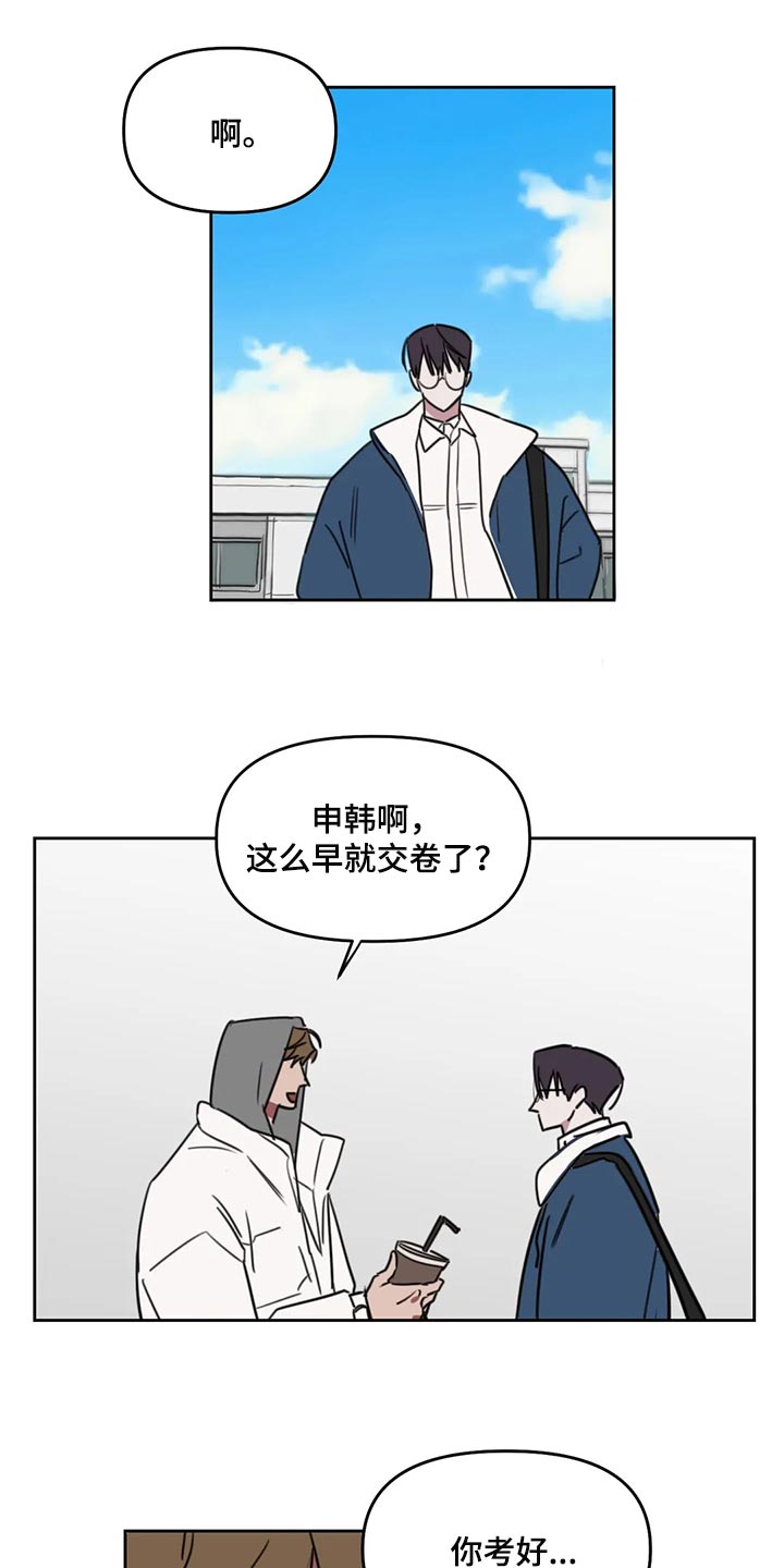 复读画室选择漫画,第117章：【番外】考试开始4图