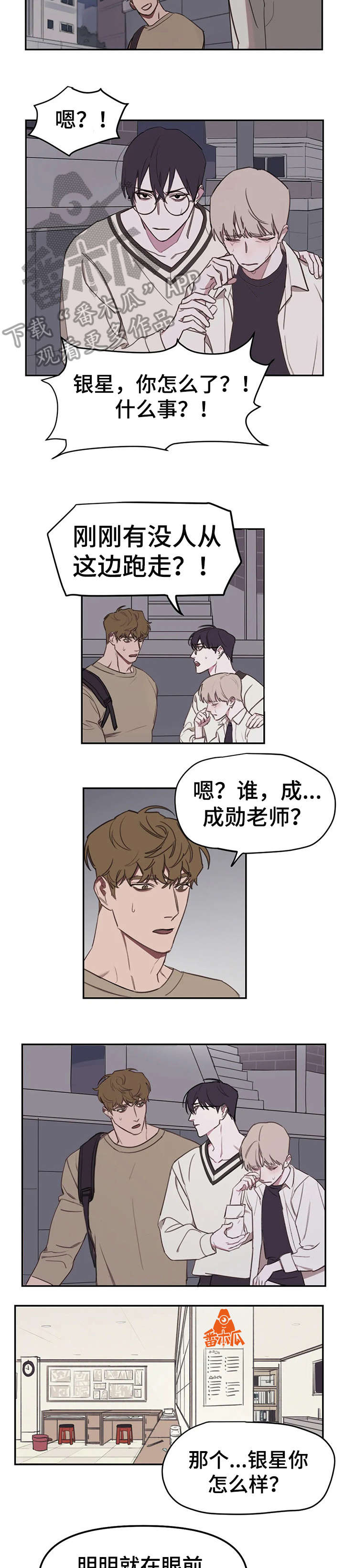 复读画室漫画,第15章：礼物4图