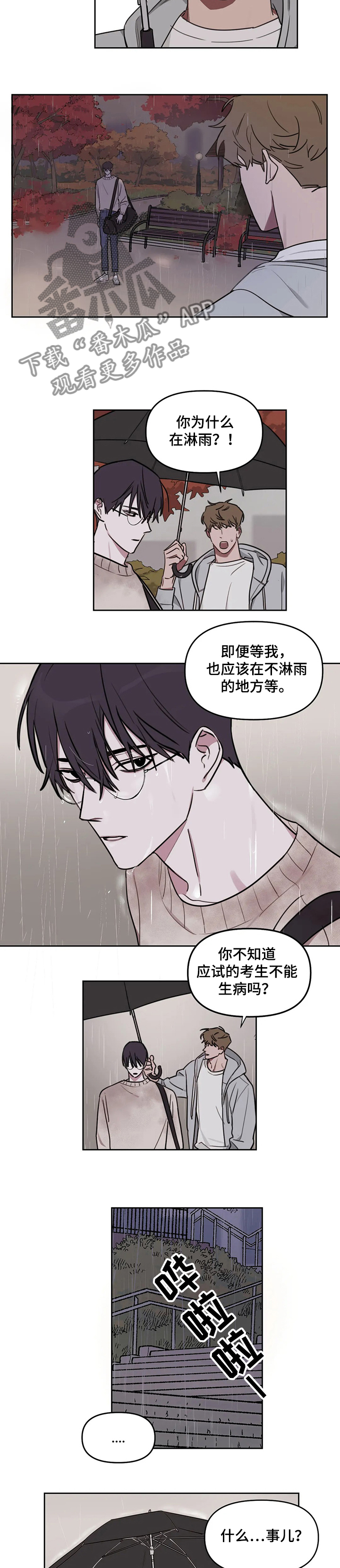 美术画室复读漫画,第59章：【番外】再见面3图