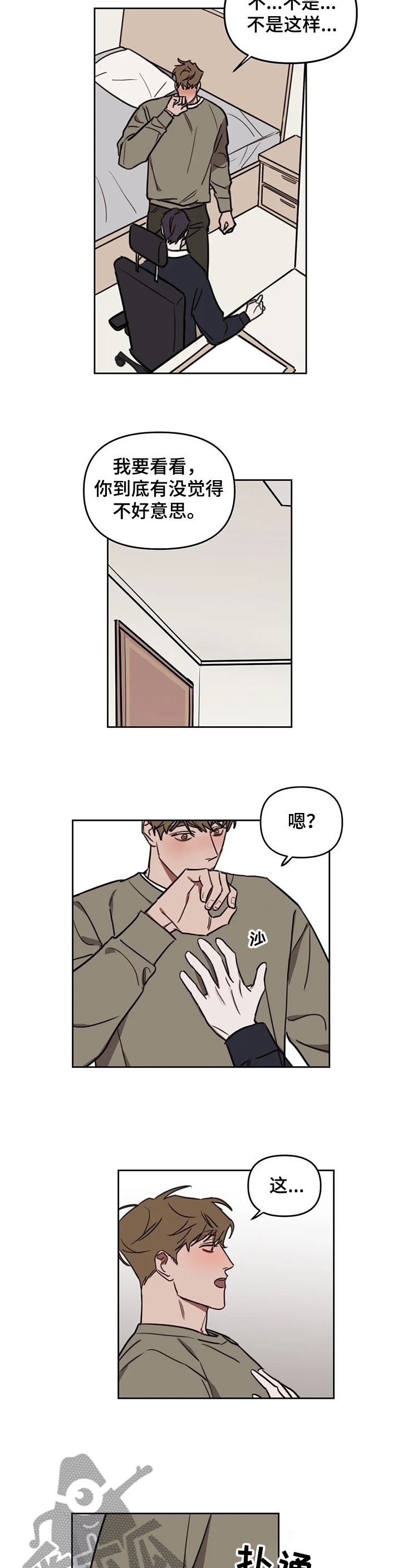 美术画室复读漫画,第66章：【番外】总是这样2图