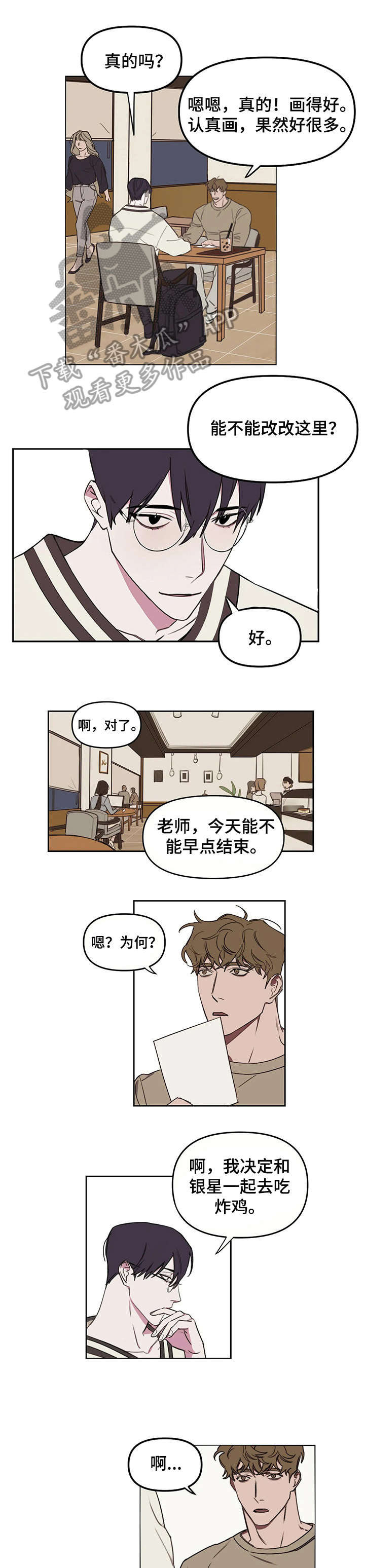 复读画室漫画,第14章：大叫1图