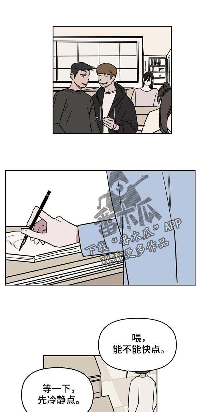 画室复读生怎么优惠漫画,第114章：【番外】摸头1图