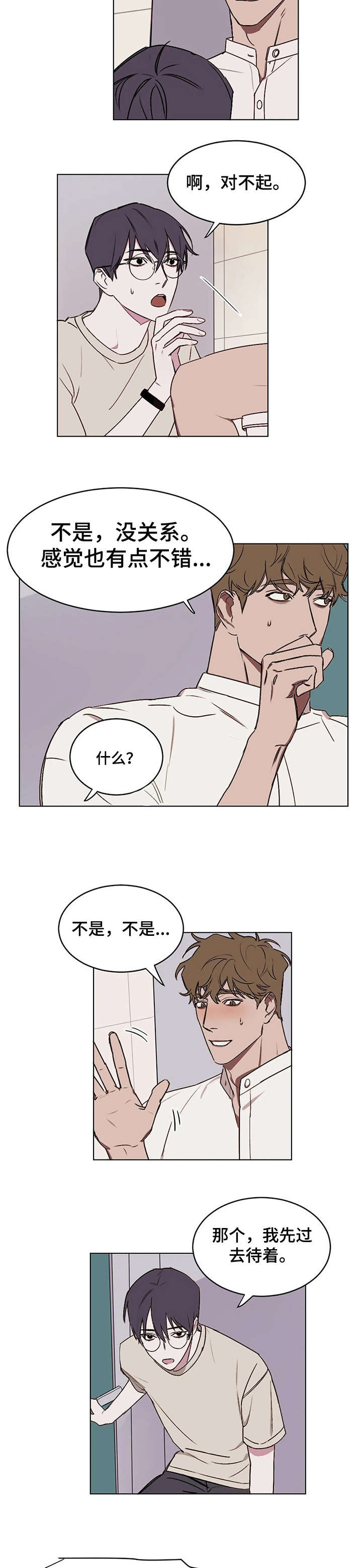 复读画室漫画,第9章：帮到底4图