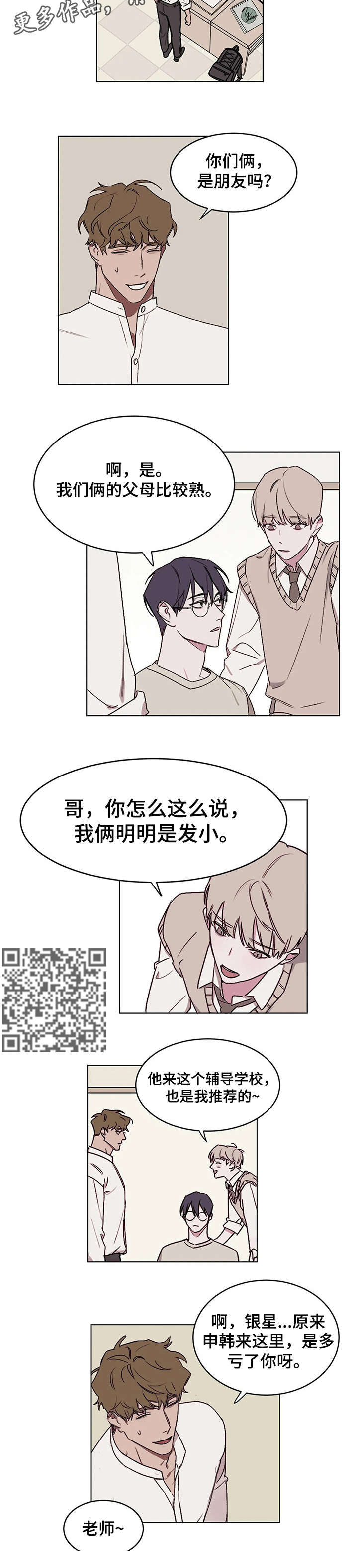 复读画室漫画,第10章：随时2图