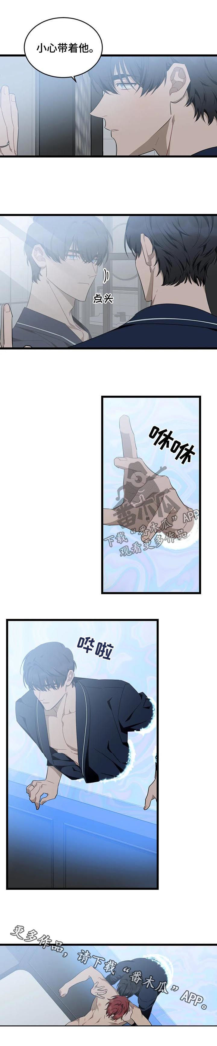 愿望使命漫画,第85章：【第二季】出事了3图