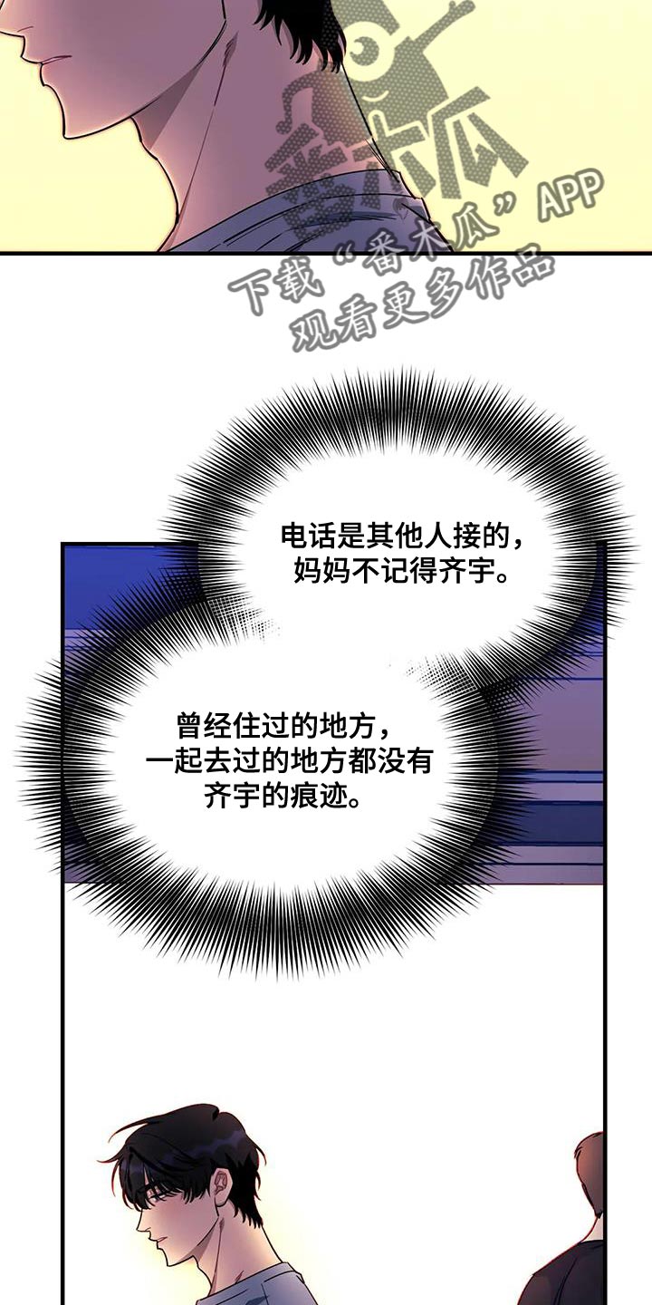 愿望使命漫画,第115章：【第三季】消失了3图