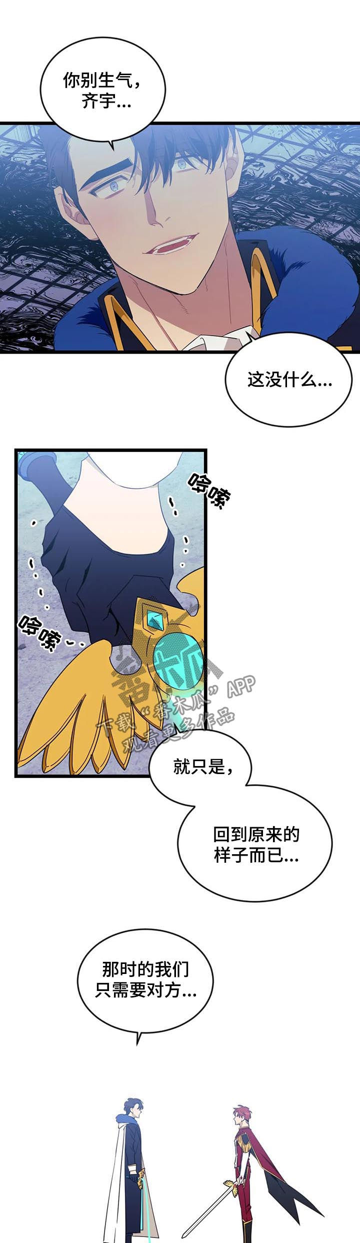愿望使命漫画,第90章：【第二季】受击5图
