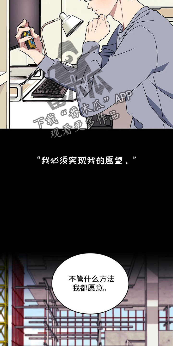 愿望使命漫画,第97章：【第三季】找来2图