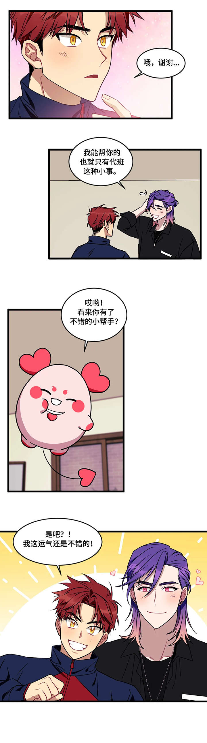 愿望使命漫画,第11章：邀约2图