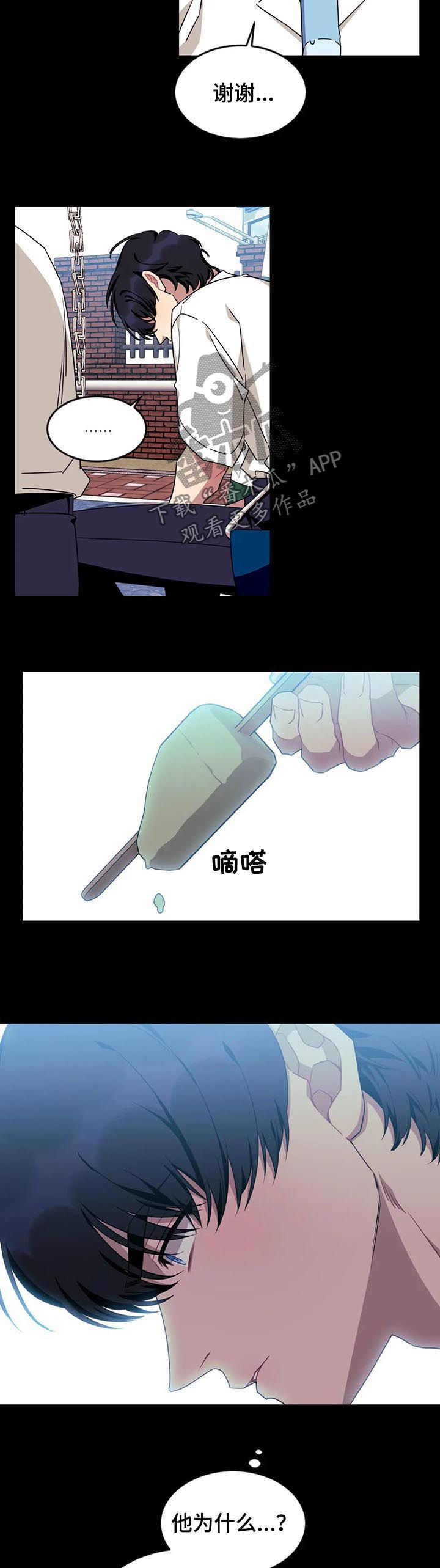 愿望使命漫画,第72章：【第二季】喝酒4图