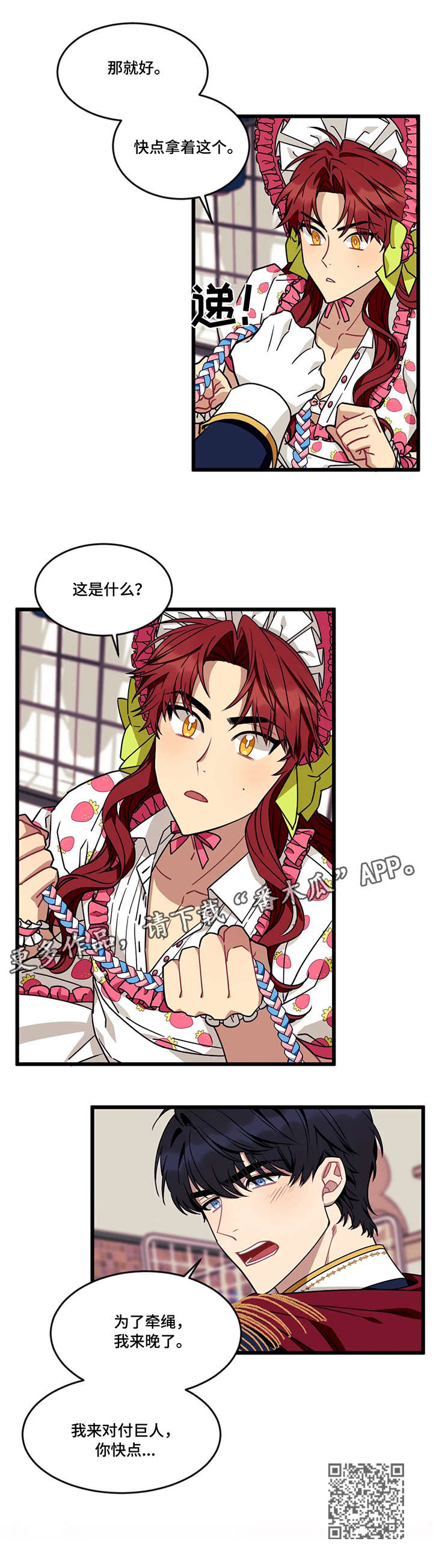 愿望使命漫画,第37章：住手4图