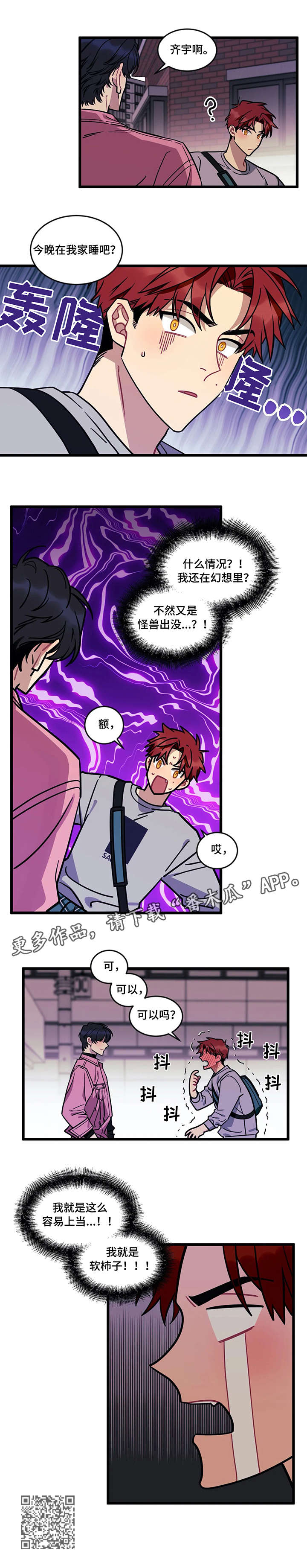 愿望使命漫画,第16章：安慰4图