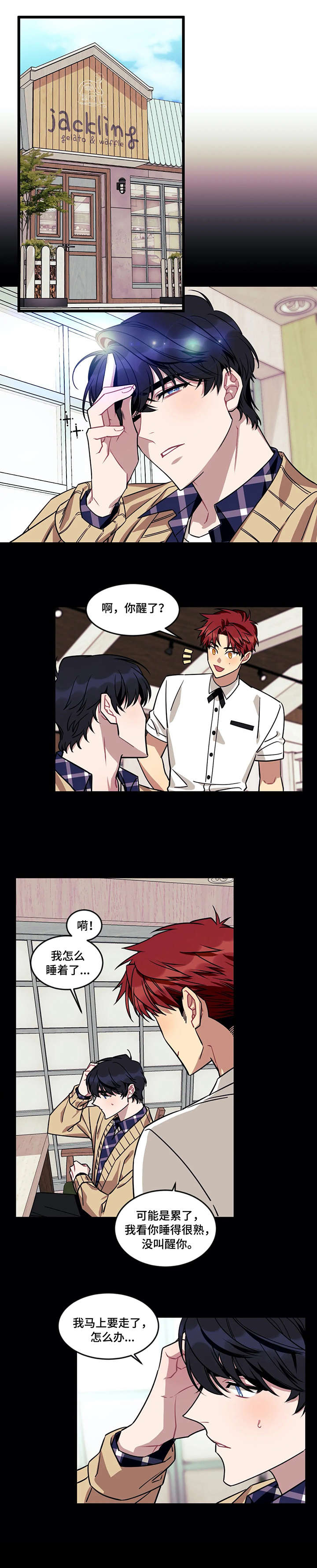 愿望实现的成语漫画,第11章：邀约1图