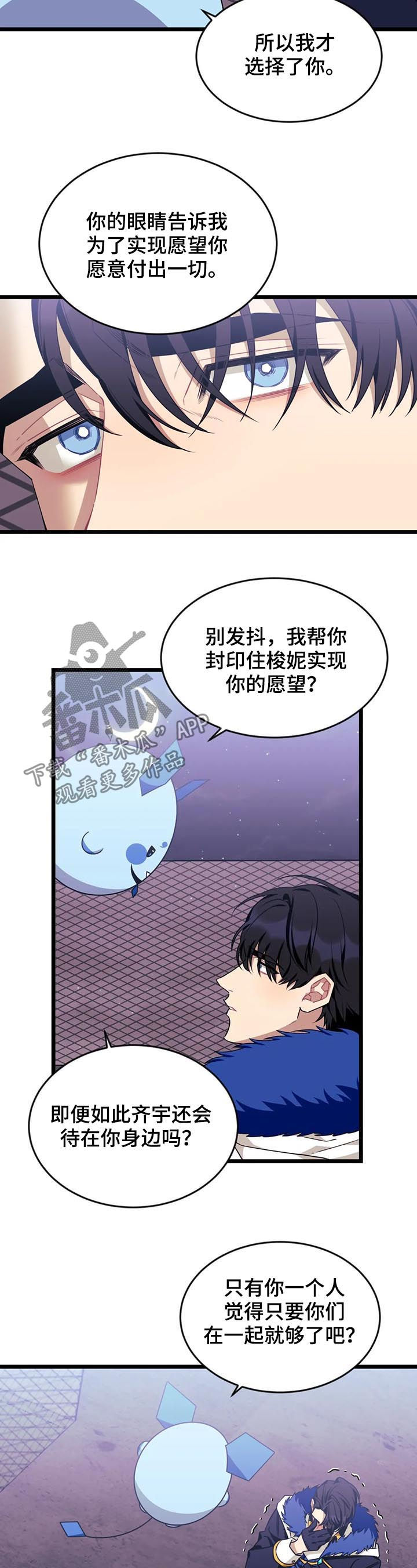 愿望使命漫画,第87章：【第二季】赴约5图