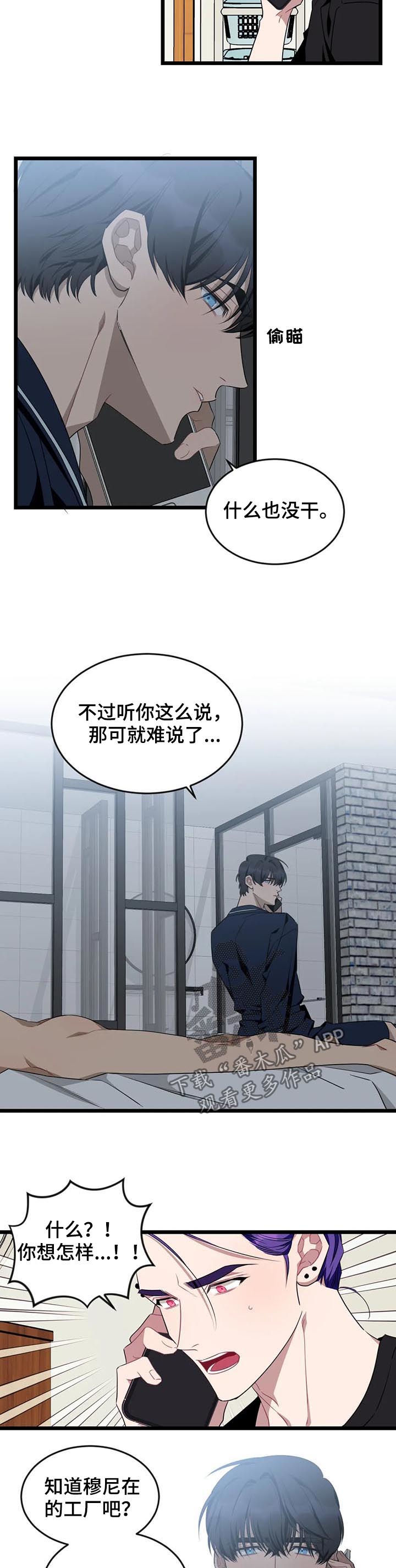 愿望使命漫画,第85章：【第二季】出事了4图