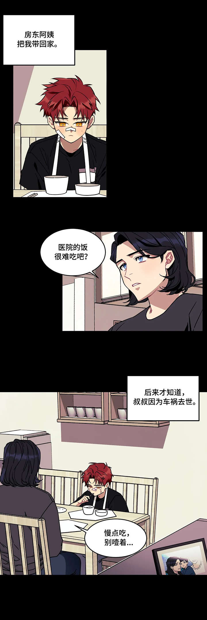 愿望使命漫画,第1章：好朋友2图