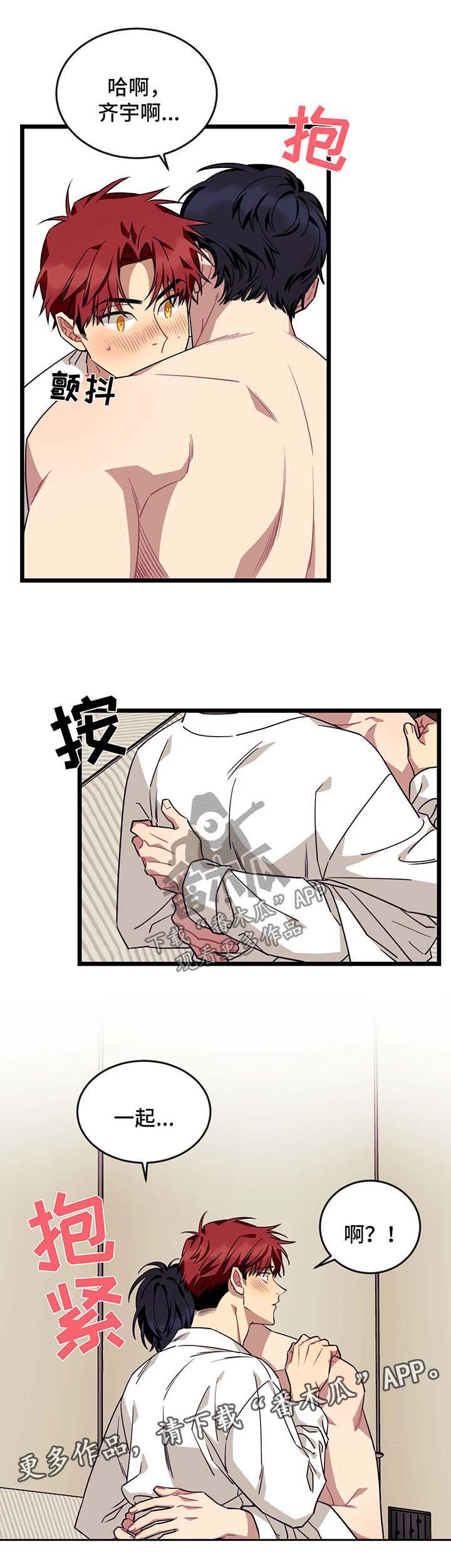 愿望使命漫画,第49章：喜欢你3图