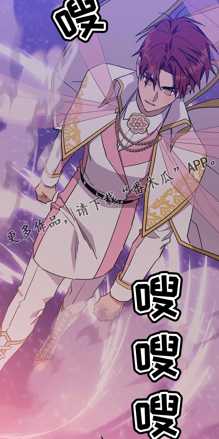 愿望使命漫画,第113章：【第三季】我爱你5图