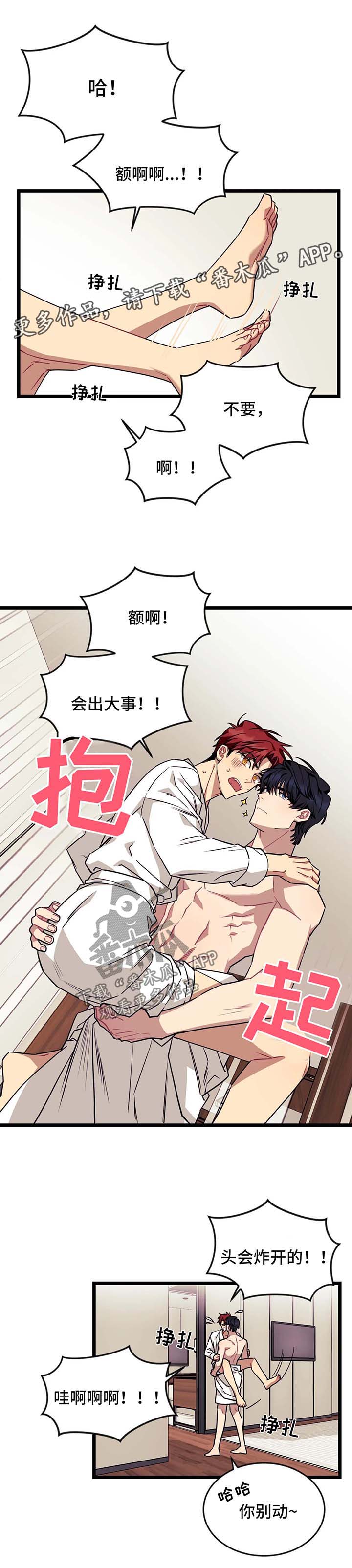 愿望使命漫画,第51章：性感1图