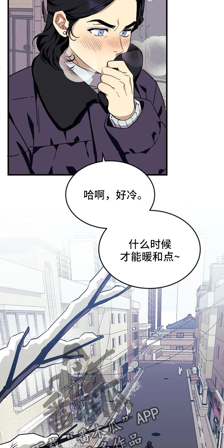 愿望使命漫画,第120章：【第三季】偶遇3图