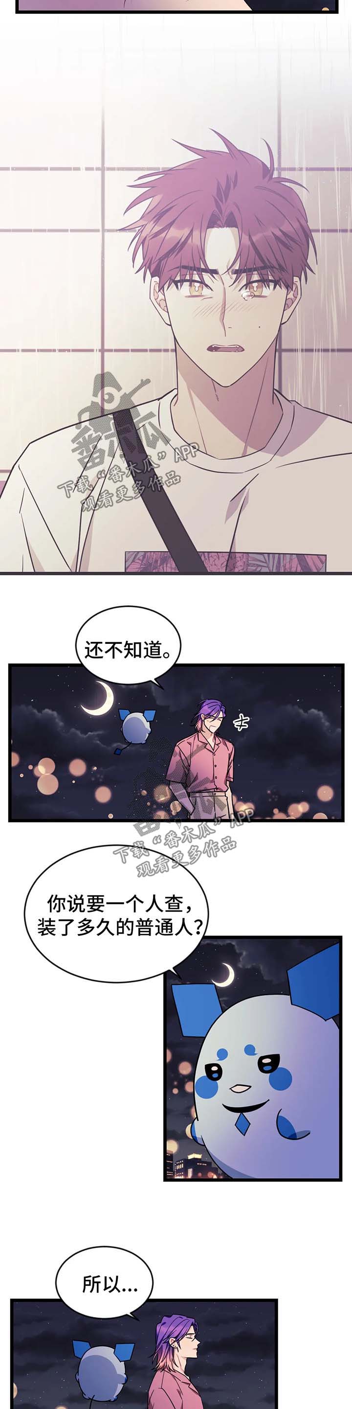 愿望使命漫画,第55章：【第二季】我想你了2图