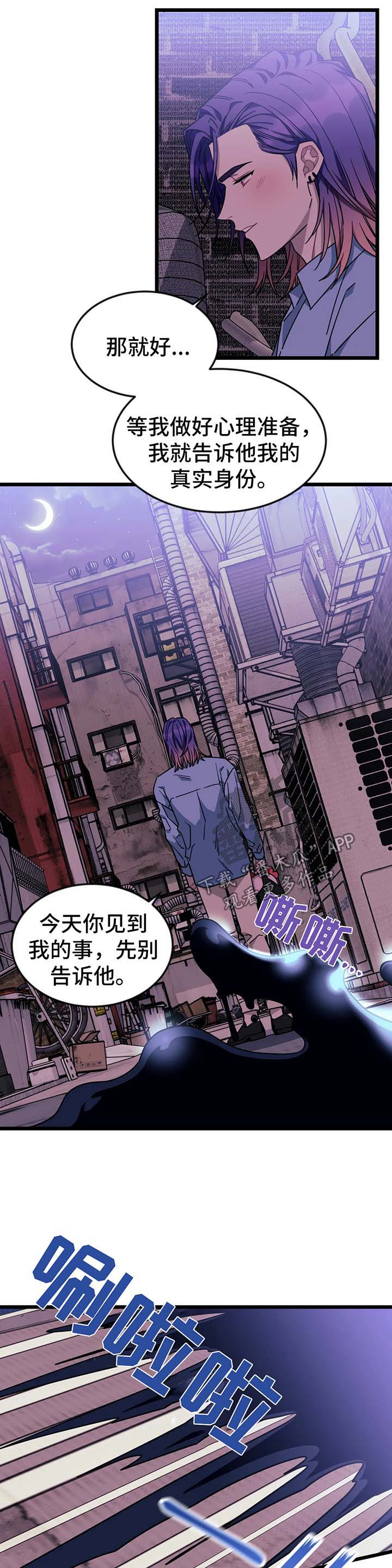 愿望使命漫画,第65章：【第二季】去见穆尼3图