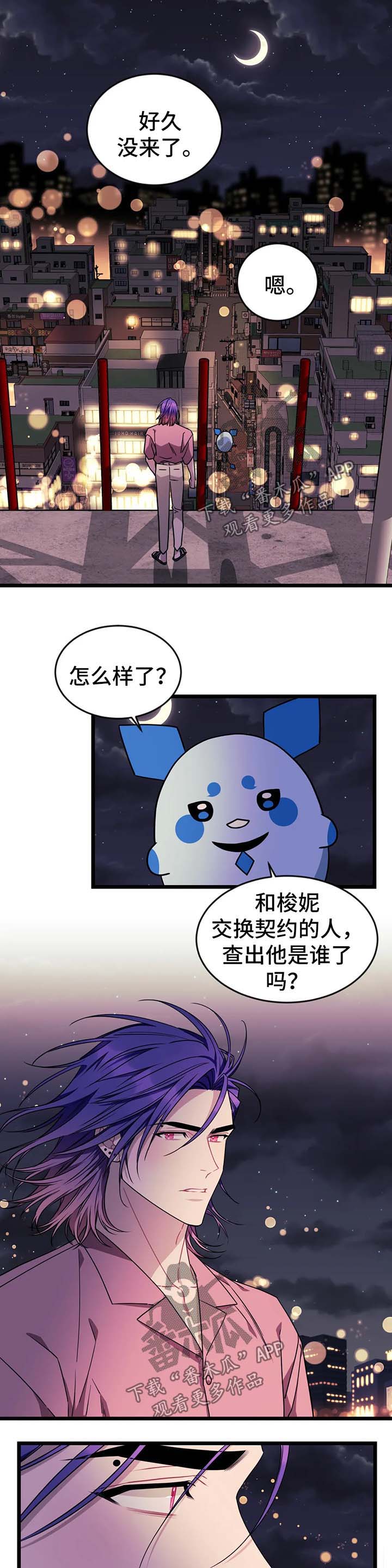 愿望使命漫画,第55章：【第二季】我想你了1图