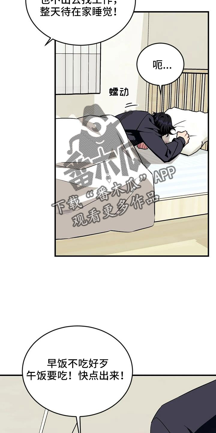 愿望使命漫画,第120章：【第三季】偶遇2图