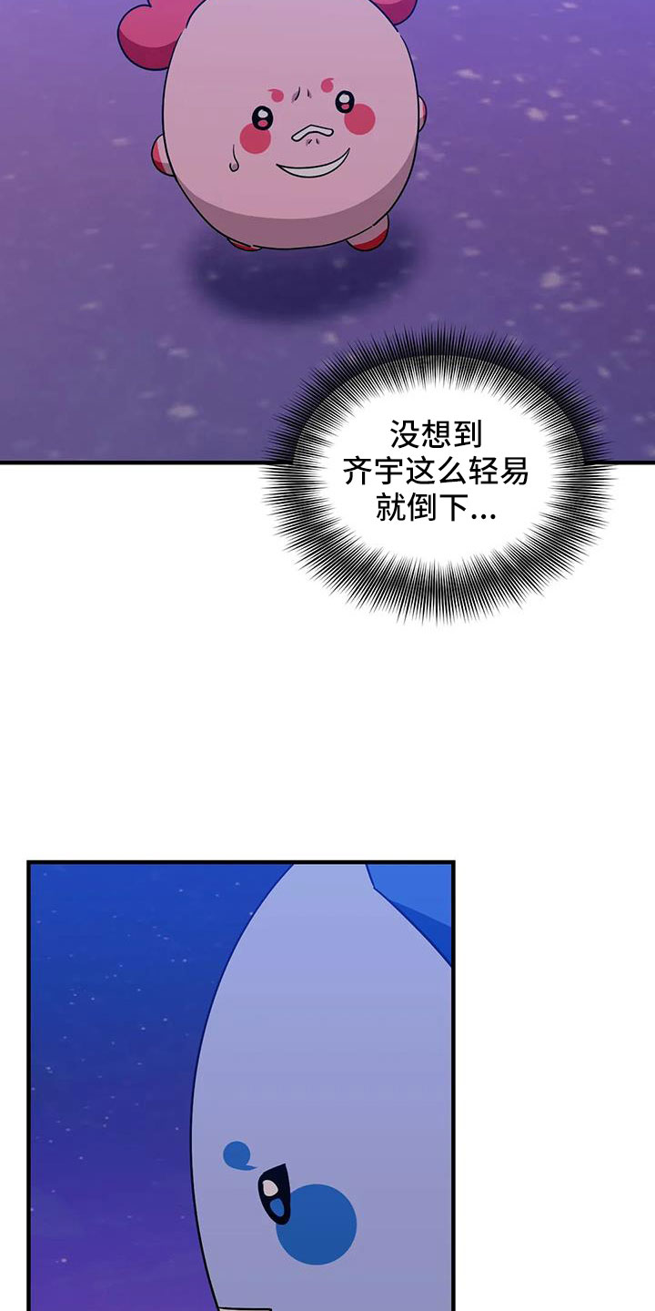 愿望使命漫画,第112章：【第三季】觉醒吧3图