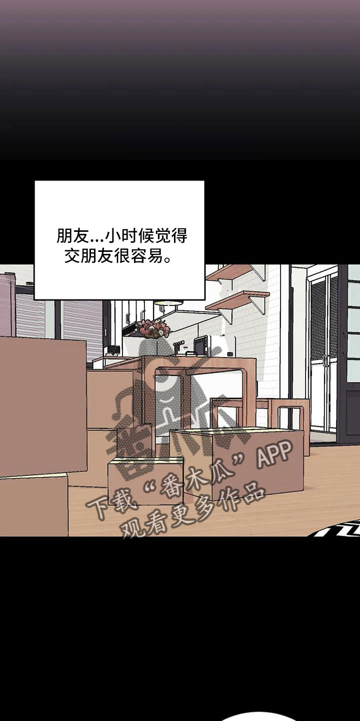 愿望使命漫画,第108章：【第三季】第一印象1图