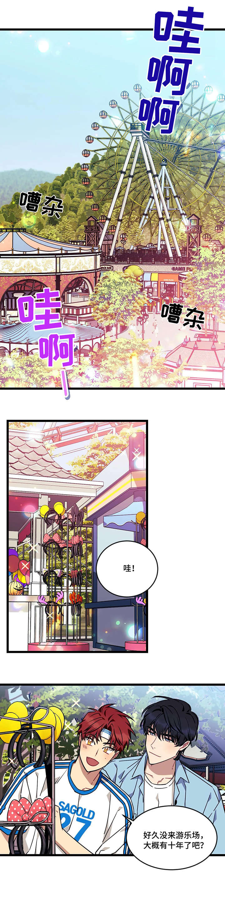 愿望使命漫画,第39章：游乐园3图