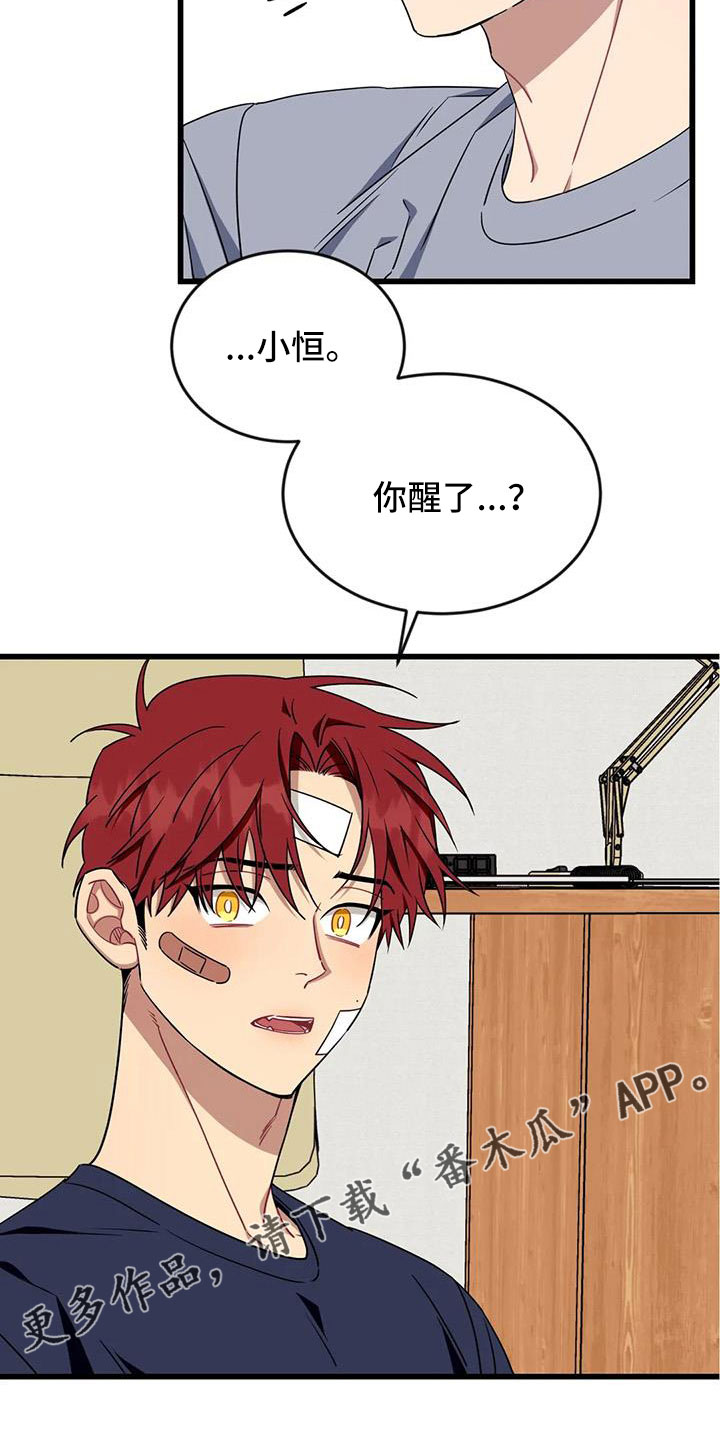 袁王事件漫画,第103章： 【第三季】醒来5图