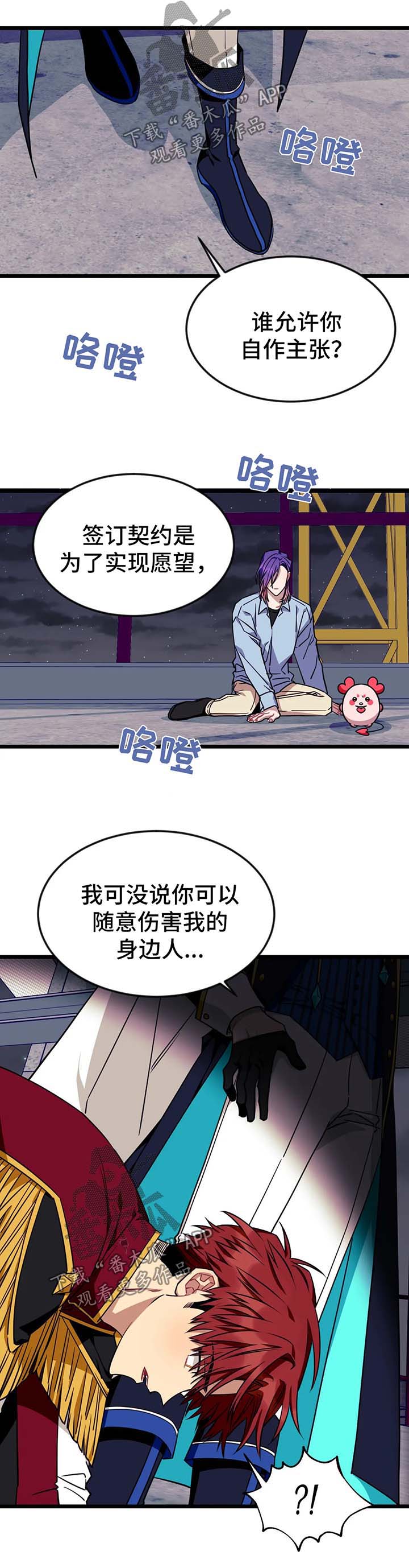 愿望使命在线观看漫画,第66章：【第二季】自作主张5图