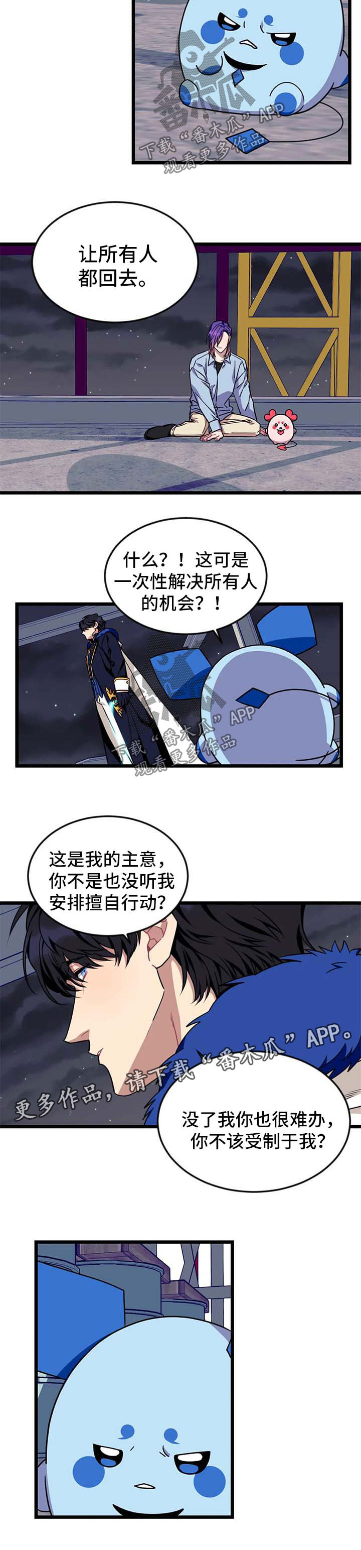 愿望使命漫画,第67章：【第二季】求你别讨厌我3图